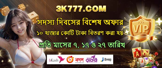 বিজয়ী ৩